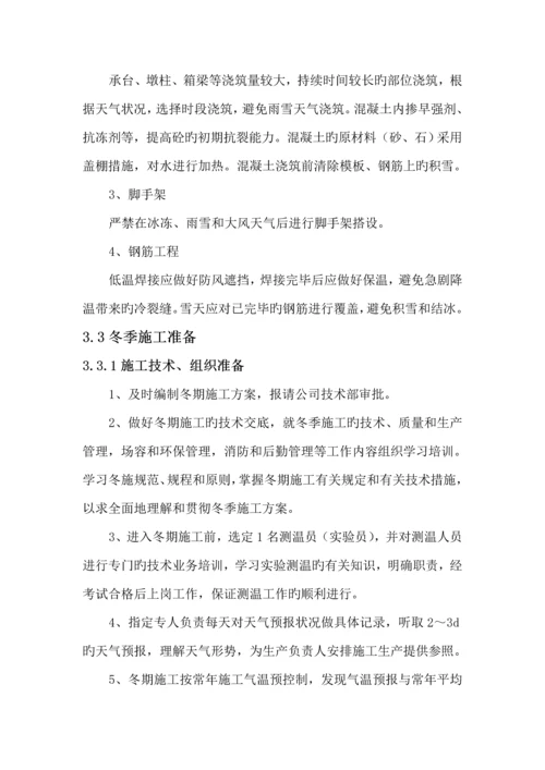 冬季综合施工专题方案.docx