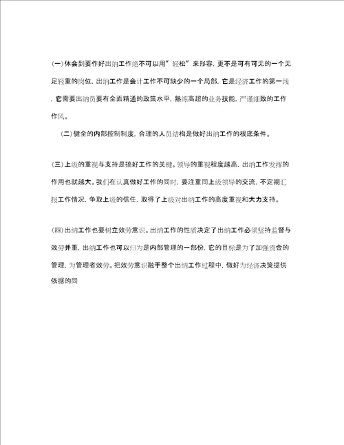 出纳年终总结范文精选