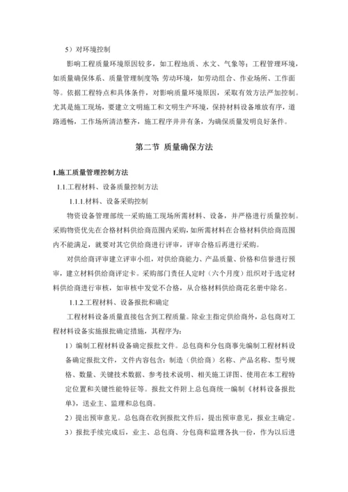 综合标准施工组织专业方案之质量保证标准措施.docx