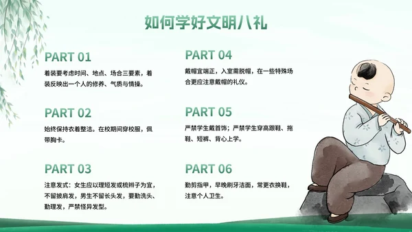 古风国风八礼四仪小学生文明礼仪主题班会PPT模板