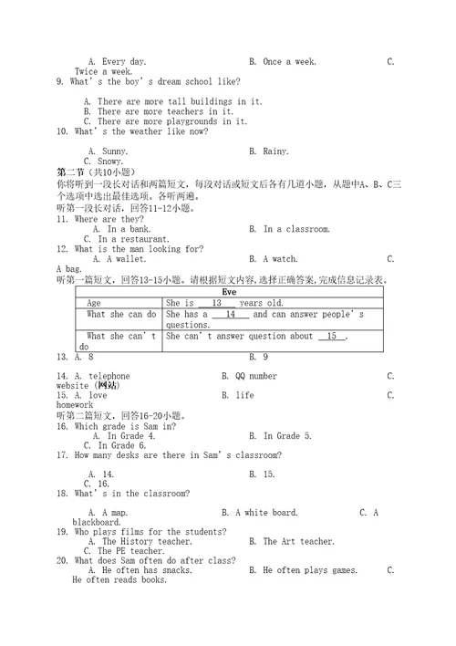 译林版七年级下学期期末考试英语试题