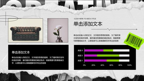黑白色拼贴风格通用PPT演示模板