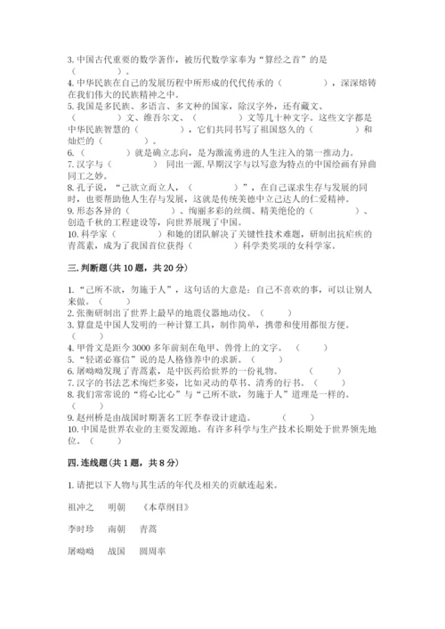 五年级上册道德与法治第四单元骄人祖先 灿烂文化测试卷含答案（突破训练）.docx
