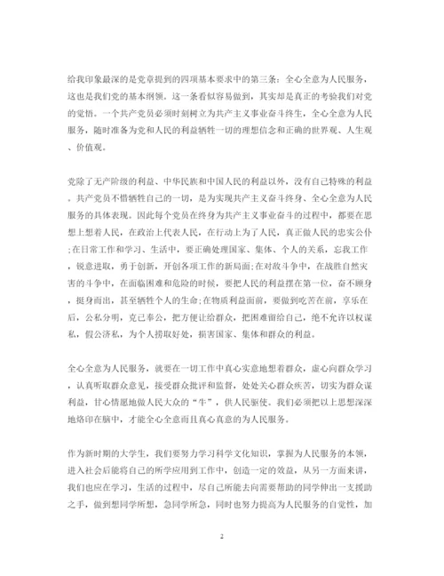 精编关于党课的心得体会3篇范文.docx