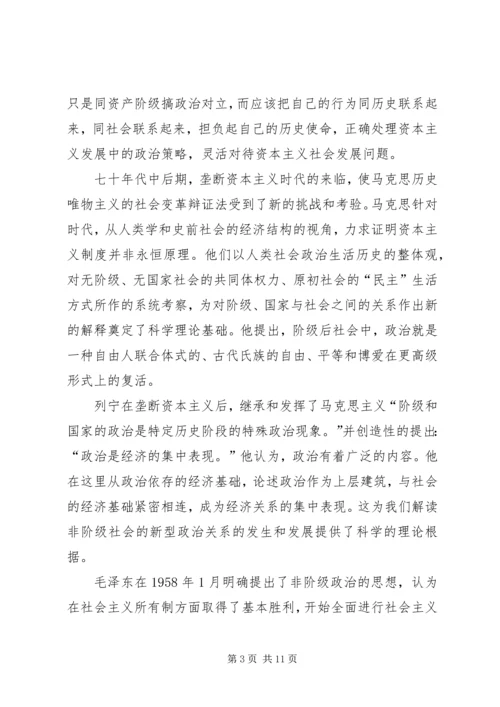 以民为本思想政治观研究.docx