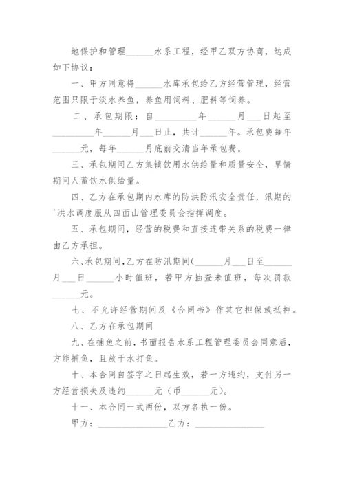 水库承包合同_6.docx