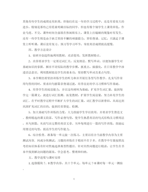 精编之高二英语教学工作计划范文3篇.docx