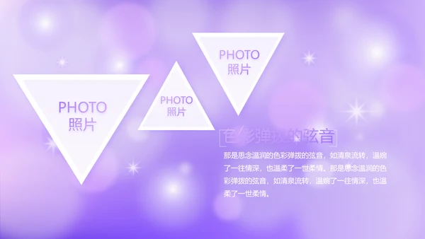 紫色唯美小清新纪念册电子相册动态PPT