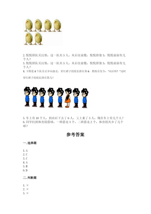 北师大版一年级上册数学期中测试卷（易错题）.docx