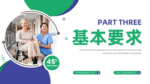 商务蓝色绿色渐变住院患者身体约束护理培训PPT医疗