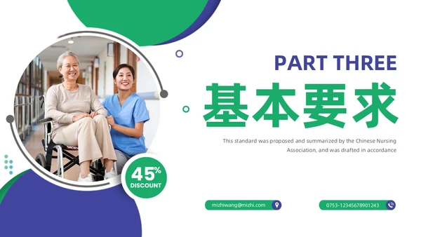 商务蓝色绿色渐变住院患者身体约束护理培训PPT医疗