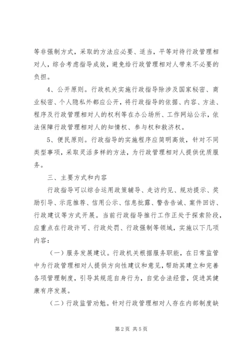 乡镇推行行政指导工作方案.docx