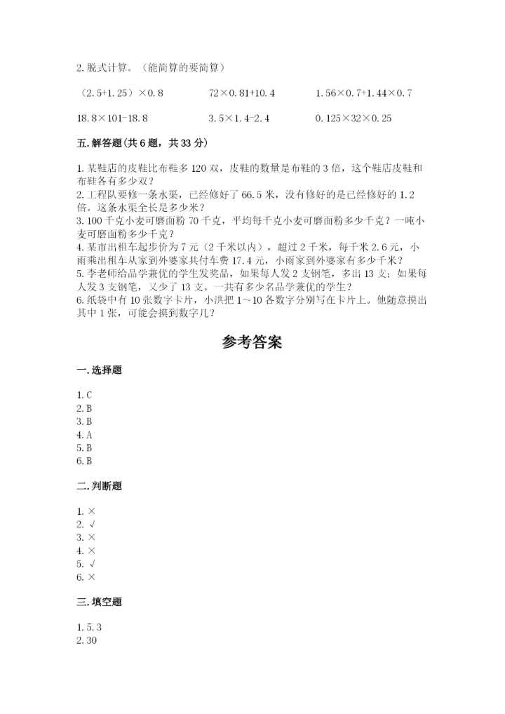 人教版五年级上册数学期末测试卷全面.docx