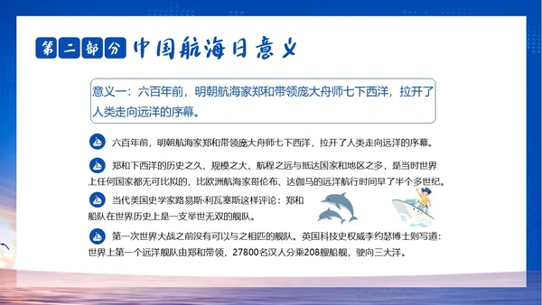 中国航海日郑和下西洋中国航海史航海PPT课件