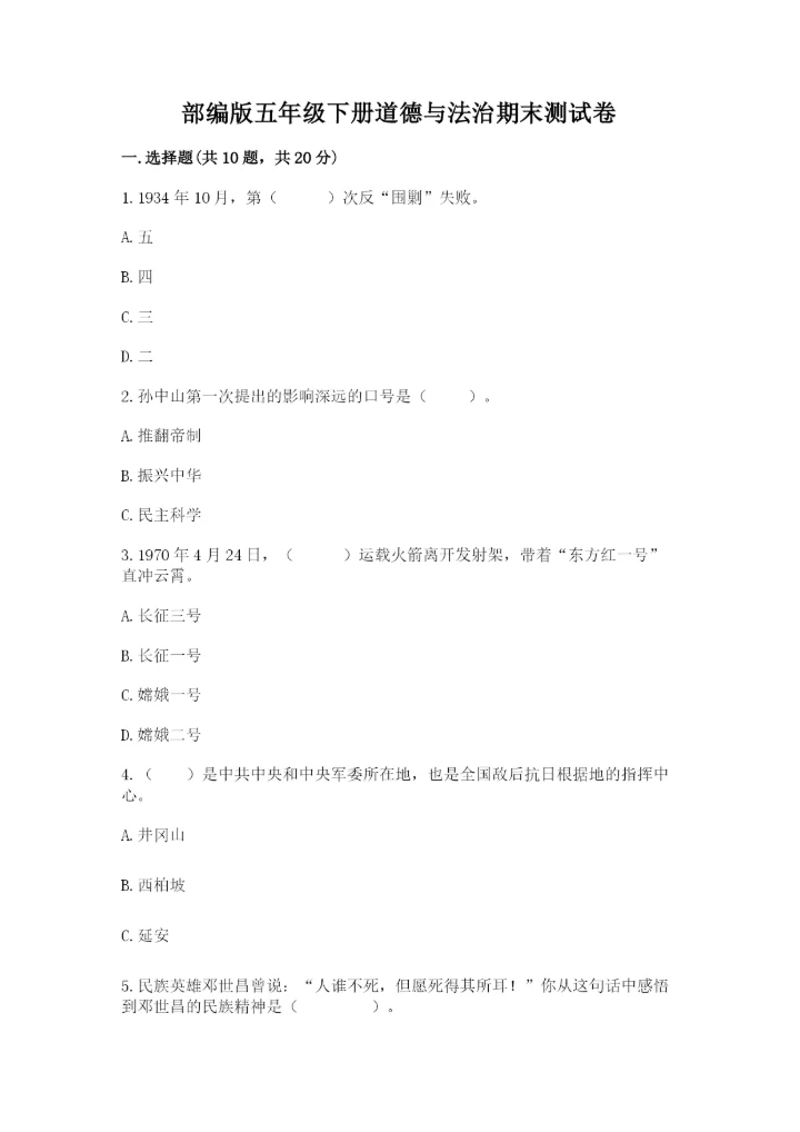 部编版五年级下册道德与法治期末测试卷含答案（模拟题）.docx