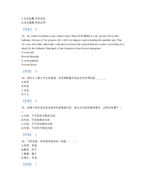 2022年全省教师招聘之小学教师招聘模考题库A4版可打印.docx