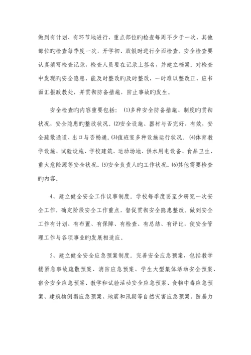 学校安全工作实施方案.docx