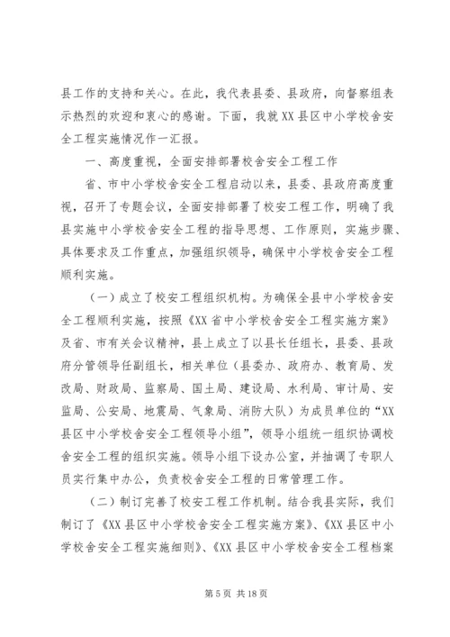 学校舍安全工程督查情况的报告精编.docx