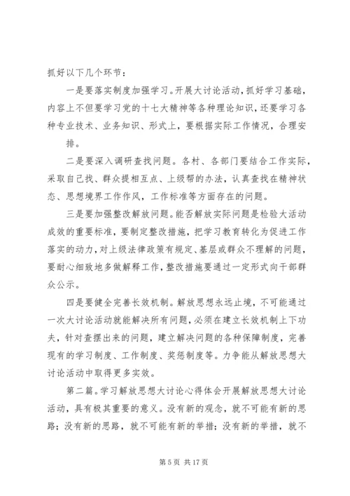 解放思想大讨论学习心得体会(李维).docx