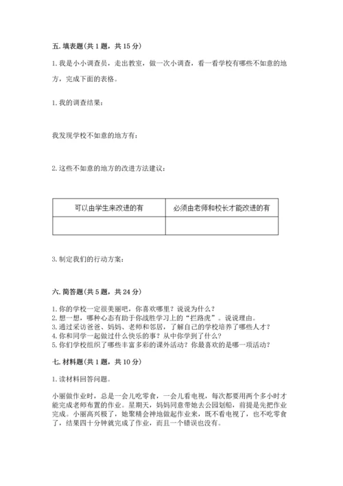 部编版三年级上册道德与法治期中测试卷【考试直接用】.docx