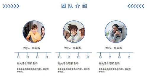 简约风团队成员介绍通用PPT模板