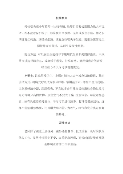 教师常见职业病预防1