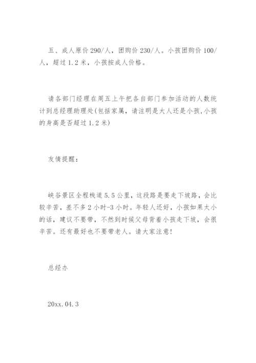 公司集体出游通知.docx