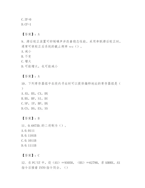 2024年国家电网招聘之自动控制类题库附答案（轻巧夺冠）.docx