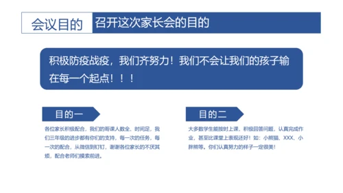 云端协商互利未来线上教学家长会PPT模板