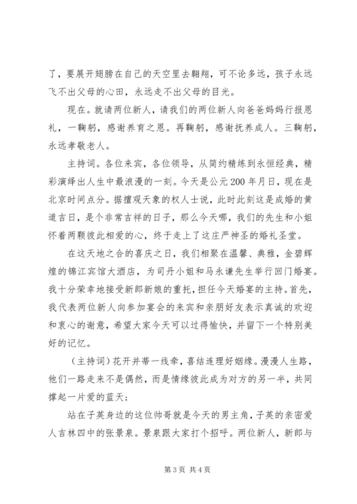 婚礼拜高堂主持词 (3).docx