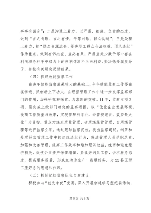 公司纪检监察工作要点 (3).docx