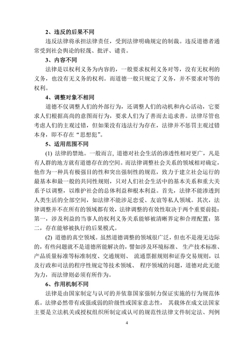 论法律与道德的冲突与解决