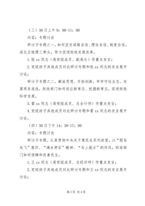天龙矿领导班子专题教育第一次学习研讨情况报告 (3).docx