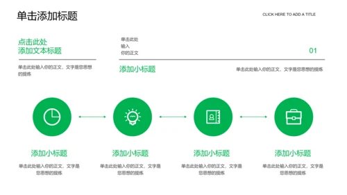 绿色模糊清新通用PPT演示模板