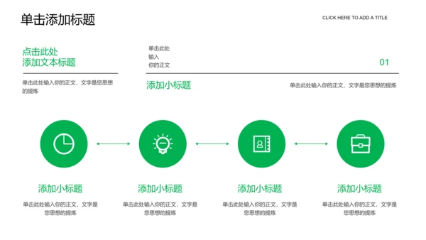 绿色模糊清新通用PPT演示模板
