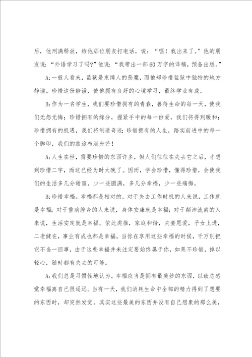 珍惜当下，感恩拥有国旗下的讲话范文