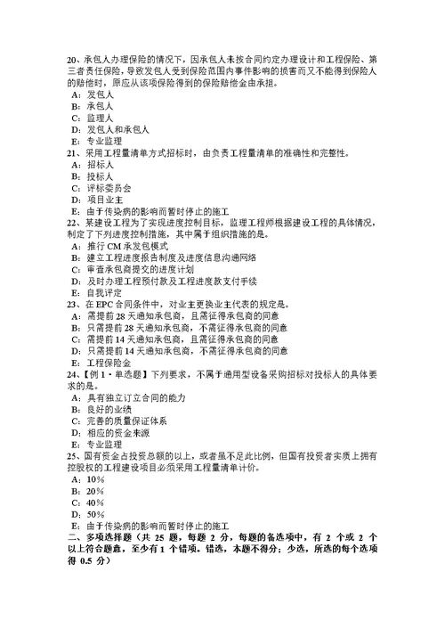 2017年上半年江苏省监理工程师考试合同管理：违约责任模拟试题