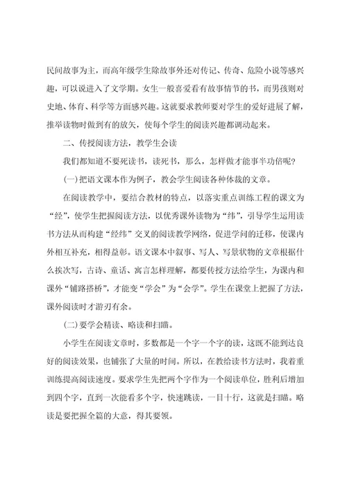 小学语文教师研修个人总结