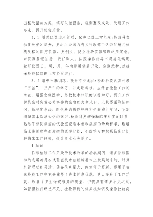 临床医学博士毕业论文.docx