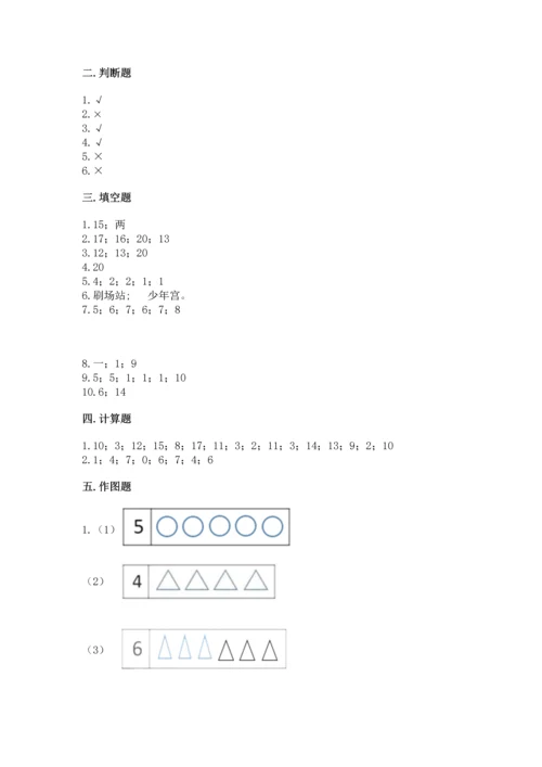 2022人教版一年级上册数学期末测试卷精品【夺冠系列】.docx