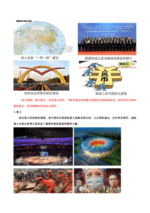 第11课  为实现中国梦而努力奋斗 教学设计