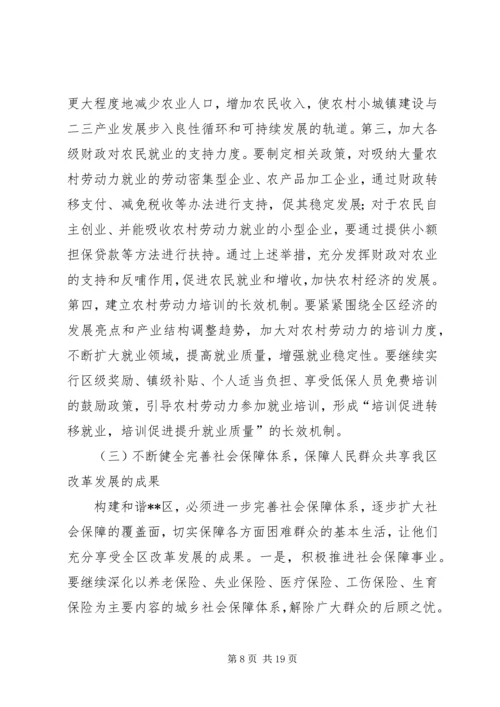 关于构建和谐XX的意见 (2).docx