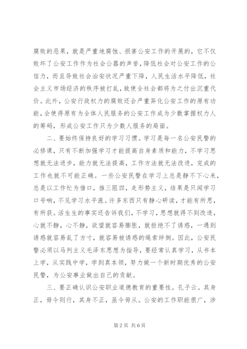 民警警示教育心得体会.docx