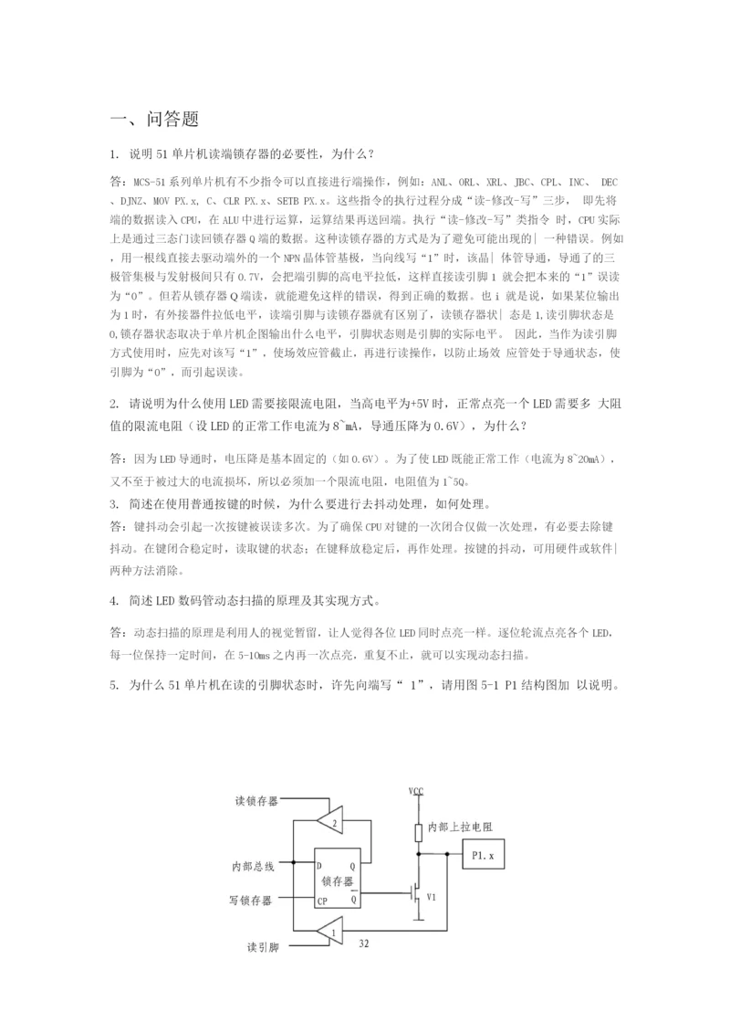 单片机复习问答题.docx