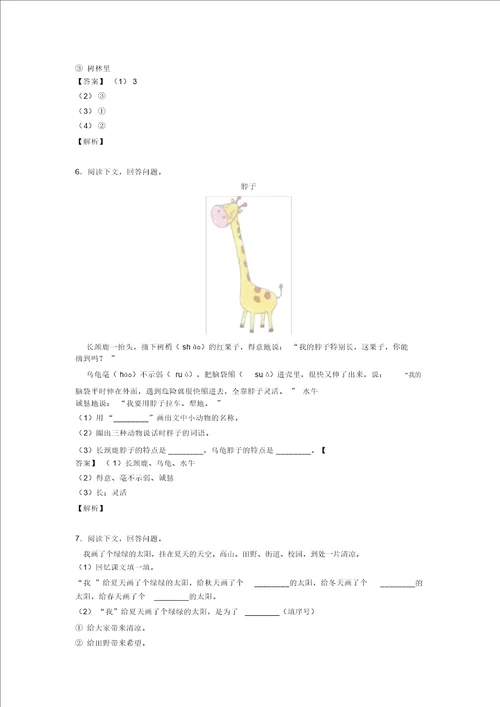 二年级部编语文阅读理解练习题20篇