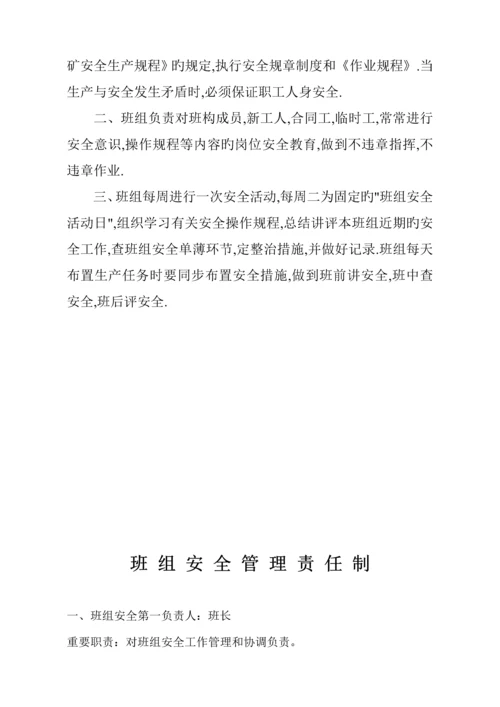 班组民主管理新版制度.docx