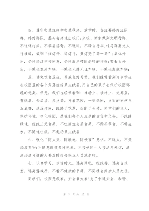 校园安全防范讲话稿5篇.docx