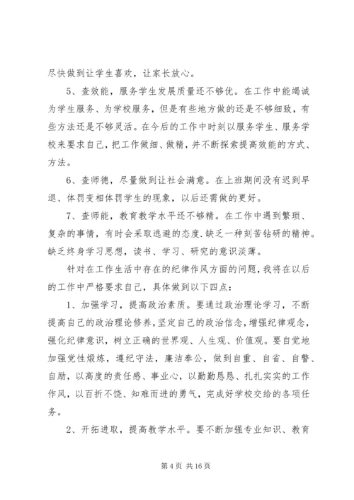 思想作风纪律教育个人整改报告.docx
