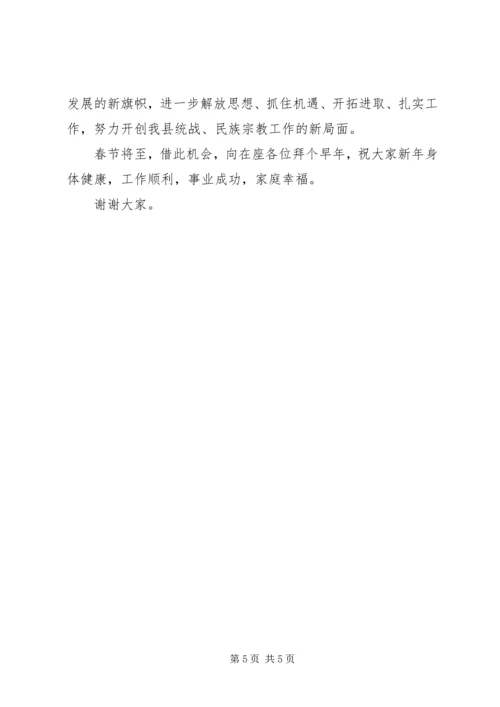 副县长在全县统战民族宗教工作座谈会上的讲话 (3).docx