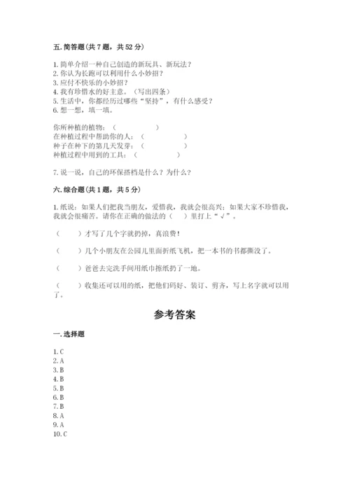 部编版二年级下册道德与法治 期末测试卷带答案.docx